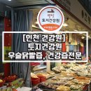 토지건강원 - 진주시 진양호로555번길 6 | 토지건강원
