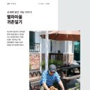 별하마을
