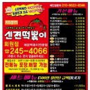 신전떡볶이회원점