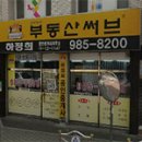 하정희공인중개사사무소 이미지