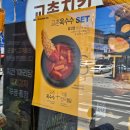 교촌치킨(완산문외점) 이미지