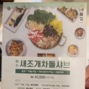 구갈공원 사거리(구청쪽) | 논현 맛집 새돌집 논현본점 한우 차돌 새조개삼합 샤브샤브 회식 모임 추천 내돈내산 후기