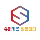 슈퍼키즈 네이버블로그