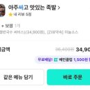 아주싸고맛있는족발 - 청주시 서원구 모충로 81 | 아주싸고맛있는족발
