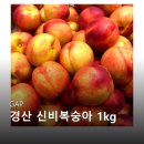 싱그러움 | GAP 경산 신비복숭아 여름의 길목에서 싱그러움을 찾다 후기보고 바로 장바구니 담았어요