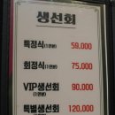 풍운횟집