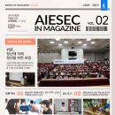 나젠트코리아 | AIESEC in Magazine - Vol. 02 [청년에 의해 청년을 위한]