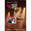 5월 25일(일) 19:30 - 2025 밀양아리랑대축제 - 밀양시민 열린음악회 이미지