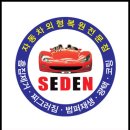 SEDEN