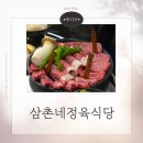 삼촌네정육 - 전주시 덕진구 숲정이로 49 | 삼촌네정육
