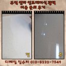 거성광택 | 부엌 연마 인조대리석 광택 비용 문의 후기