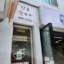 안골칼국수 이미지