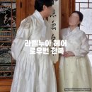 비녀 - 동구 | 라벨누아 헤어 로우번 지속력 한복촬영 비녀