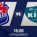 220129 한국도로공사 vs GS칼텍스 경기 달글 이미지