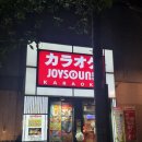 [일본 교토 유학] 혼자 노래방 가라오케 이용하는 방법!! 조이사운드 Joysound 후기