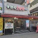 엄지곱창 - 강동구 올림픽로70길 44 | 경기 안산] 초지동곱창 맛집 '엄지소곱창' 방문 후기