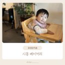 시몽카페 | 아기와 가기좋은 시몽베이커리 쌀로 만든빵 내돈내산