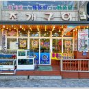 해마루횟집 - 보령시 해수욕장10길 60-12 | 해마루횟집