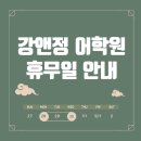 강앤정어학원