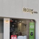 헤이븐헤어 이미지