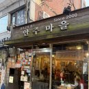 육십년대소금구이 | 서촌 맛집 추천 안주마을 주말 웨이팅 대만족 후기