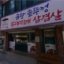 부대찌개&솥뚜껑삼겹살 이미지