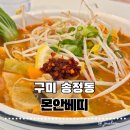 송정동-12 | 구미송정동맛집 찾는다면 여기! 점심으로 딱 좋은 몬안베띠 구미송정점