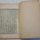 소장 귀중책(7) - 국재선생효행록 (菊齋先生孝行錄)
