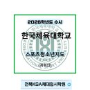 KSA체대입시 이미지