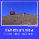 용초도펜션 | 거제 파노라마 케이블카 이용후기, 거제를 한 눈에