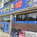 남부생선탕 | 익산 인화동 맛집 밑반찬 잘나오는 남부생선촌 대구탕으로 해장 성공
