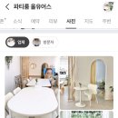 올유어스 | 조동모임 안산 파티룸 올유어스 후기!!