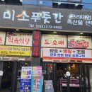 용호소돼지도소매센타 | 대구칠곡소고기맛집 미소푸줏간 꽃등심 갈비살 가성비좋은 태전동 소고기맛집!