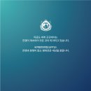 천주평화연합(UPF) 이미지