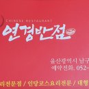 수암반점