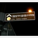 삼거리표지판 이미지