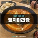 잊지마라탕
