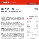 주식회사 이녹스첨단소재 | [이녹스첨단소재] NDR 후기ㅣ다재다능이 장점인 시대(메리츠증권 2026-3-13)