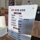종로감자탕순대국 수원광교점