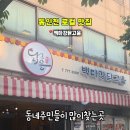 백마강 닭고을