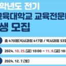 서울교육대학교 교육전문대학원 이미지