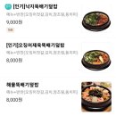 맛깔참죽&완도미역홍천점