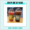메가커피양산