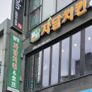 자담치킨 | [대전 대흥동 맛집] 아이와 함께 안심 하고 먹는 자담치킨 후기!