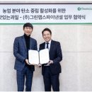 (주)그린랩스 이미지