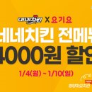 네네치킨 이미지