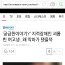 ‘궁금한이야기Y’ 지적장애인 괴롭힌 여고생…왜 악마가 됐을까 이미지