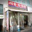 양정서울칼국수
