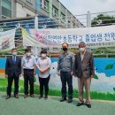 연안초등학교 이미지