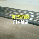 이편한세상신곡파크비스타경로당 | 중문문지방복원 의정부 신곡파크비스타 필름 까짐 감쪽같이 수리